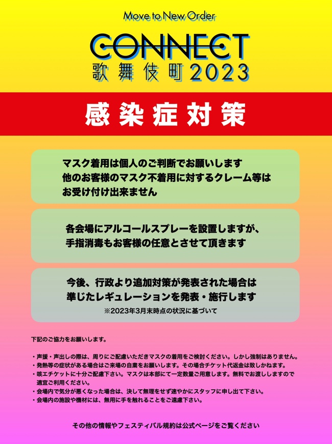 CONNECT歌舞伎町2023 Move to New Order