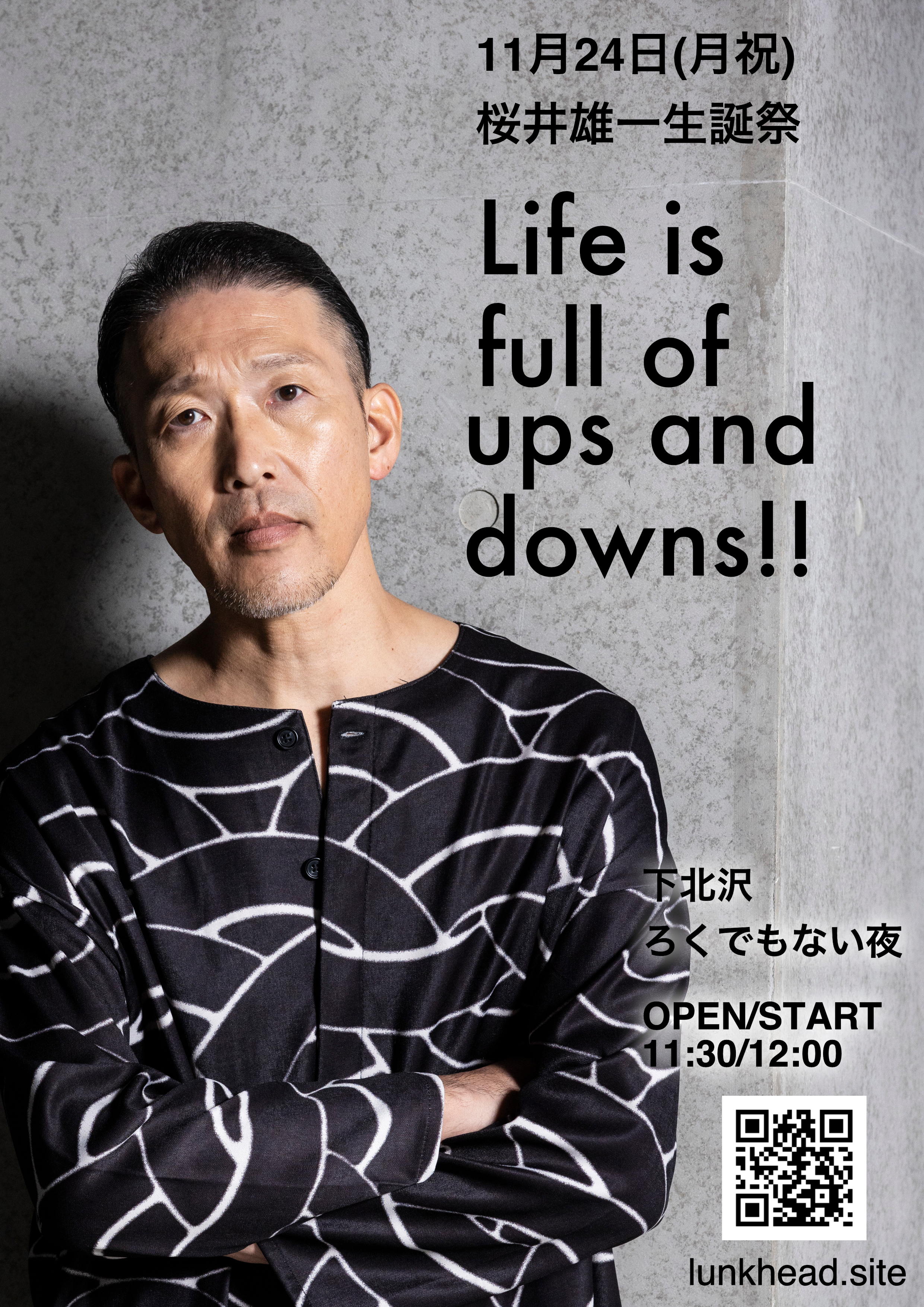 ドラム桜井、ギター山下生誕祭ライブ開催決定!