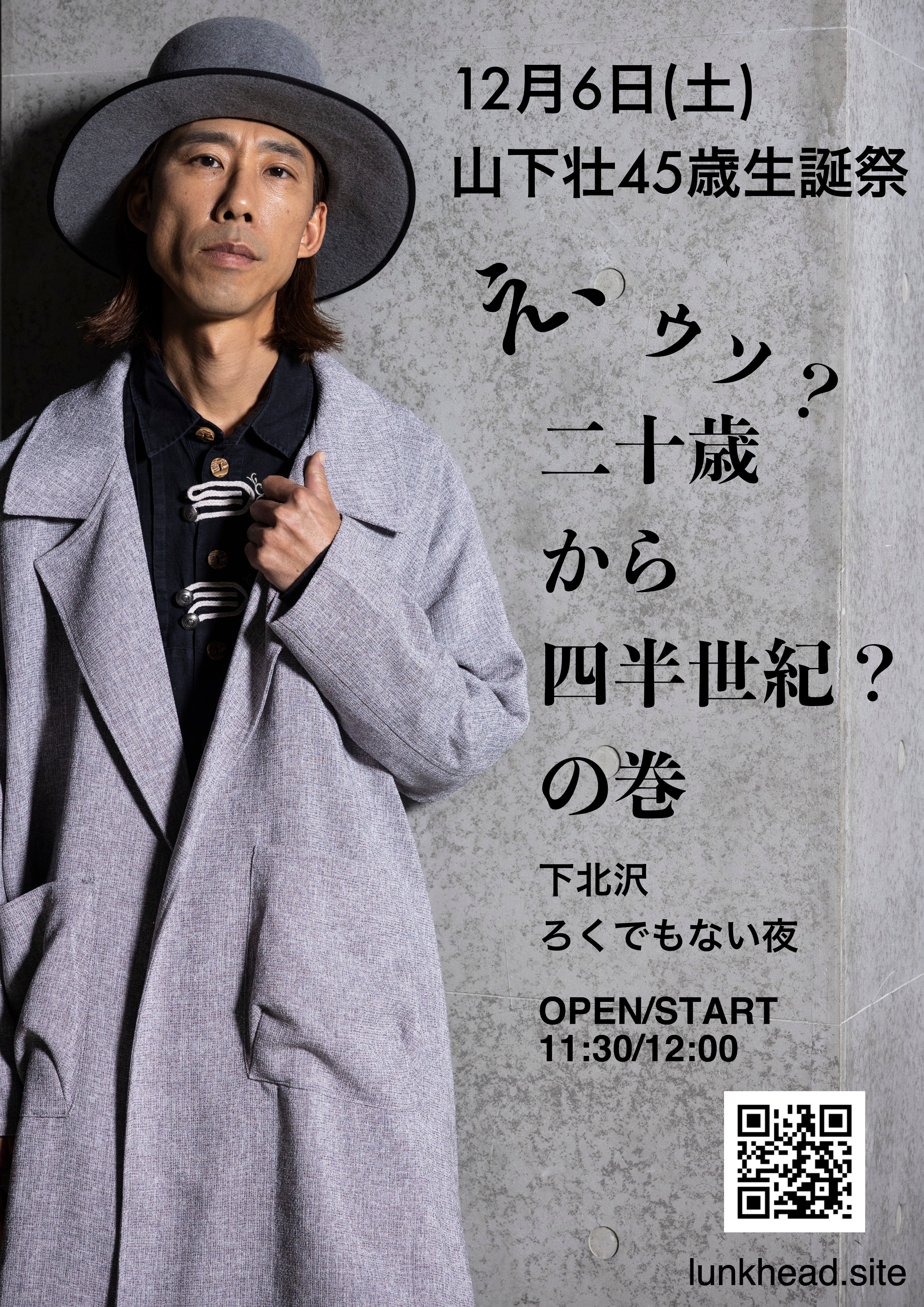 ドラム桜井、ギター山下生誕祭ライブ開催決定!