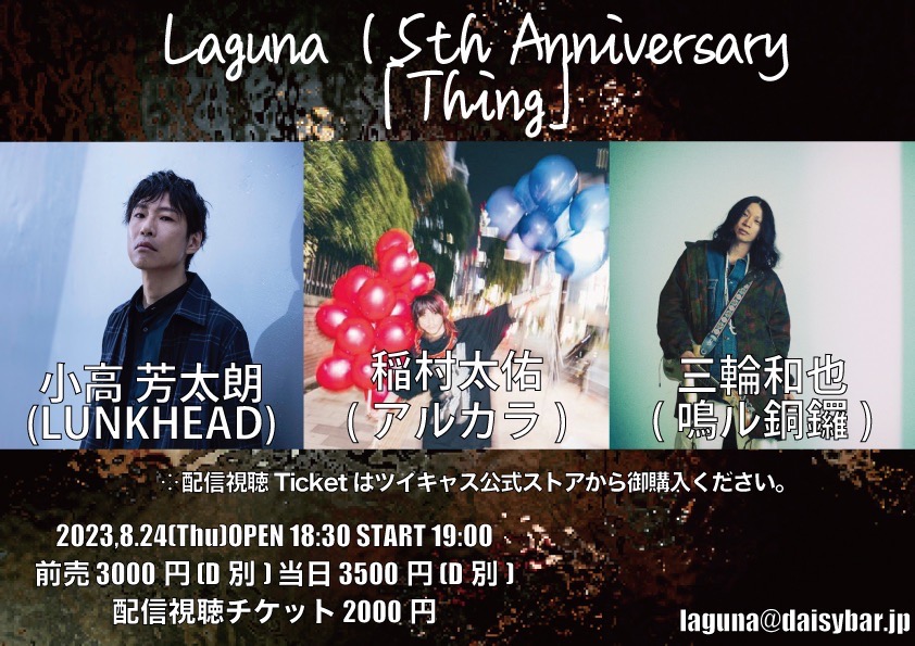 【小高ソロ】2023年8月24日（木）Laguna 15th Anniversary 【Thing】