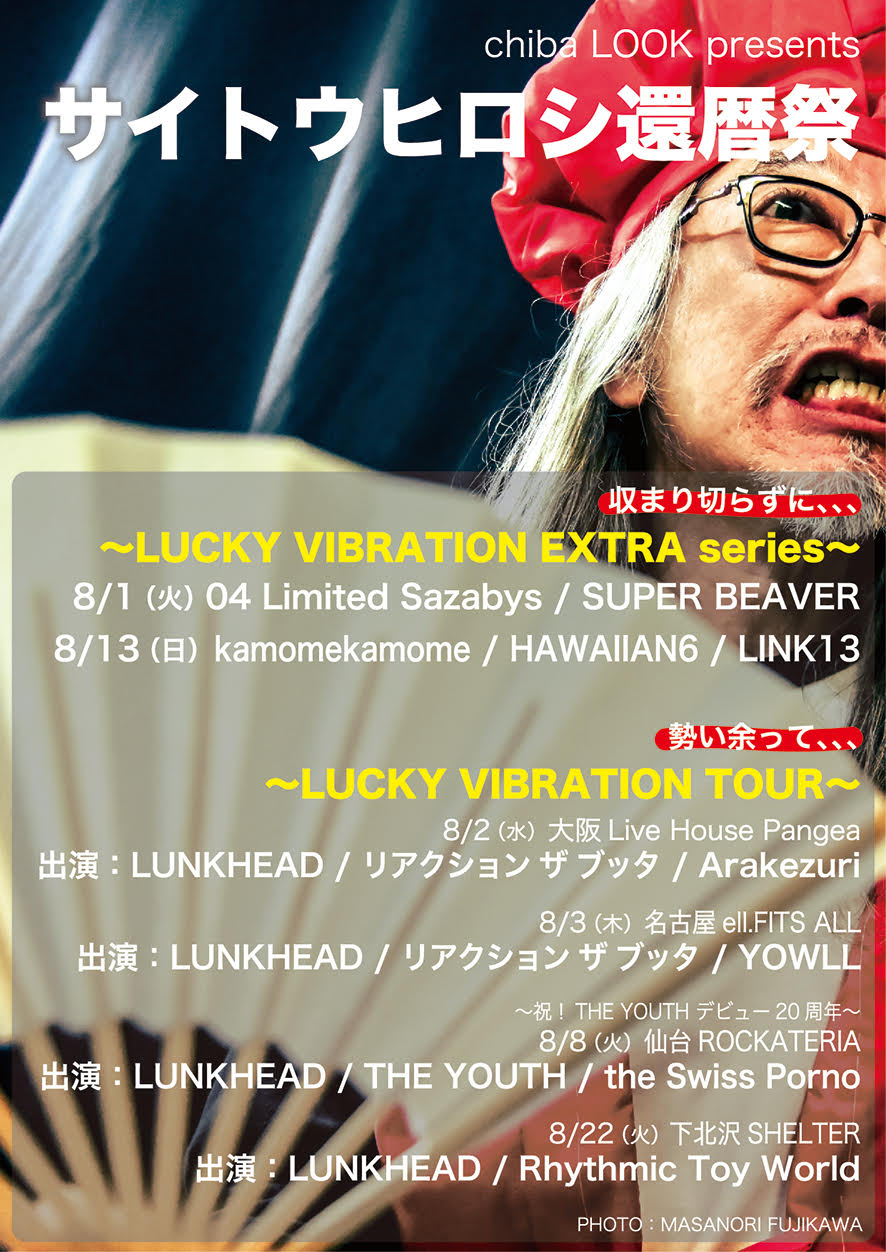 千葉LOOK presents LUCKY VIBRATION TOURに出演決定!